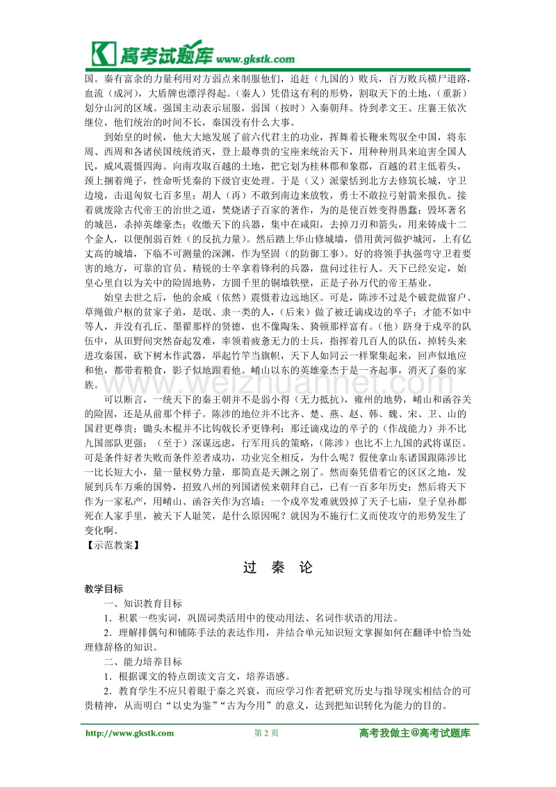 《过秦论》教案（1）（粤教版必修4）.doc_第2页