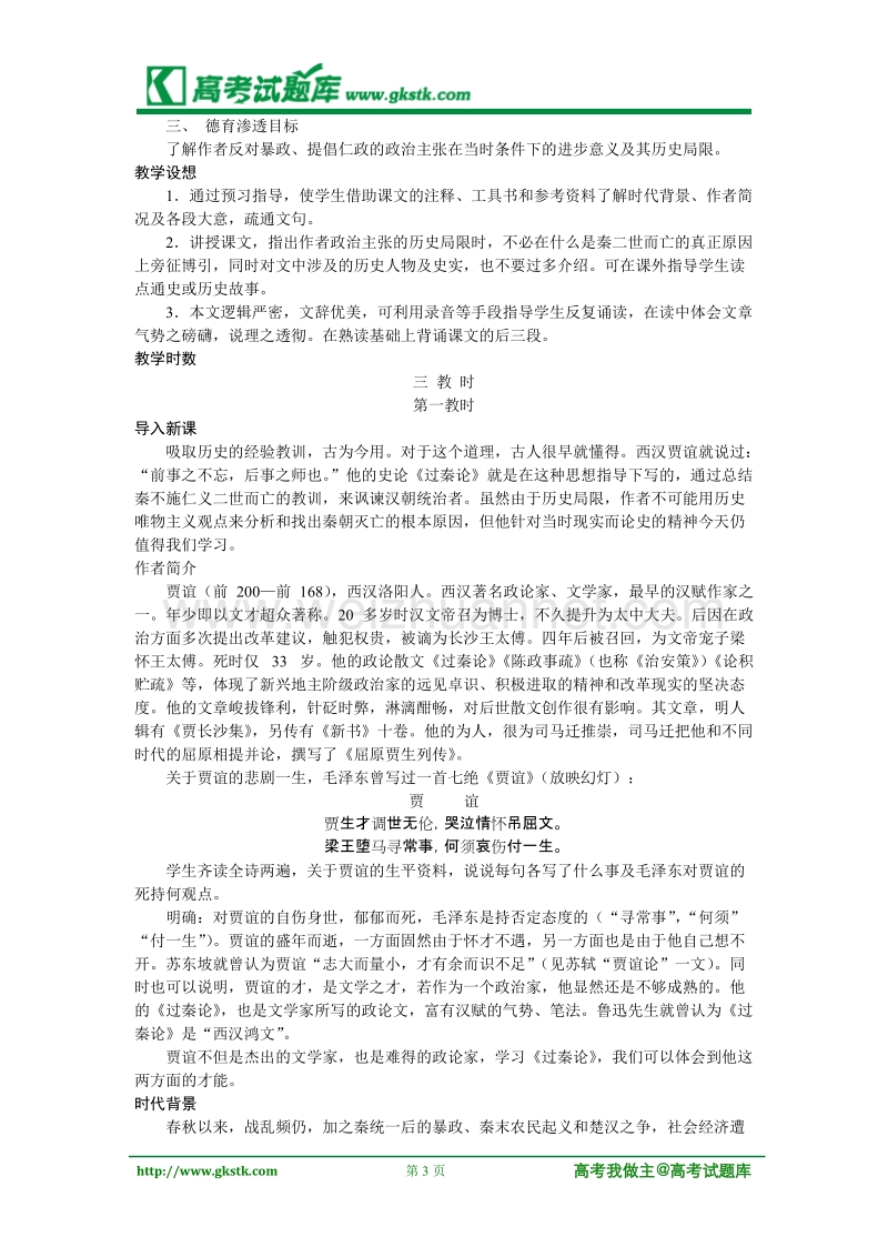 《过秦论》教案（1）（粤教版必修4）.doc_第3页