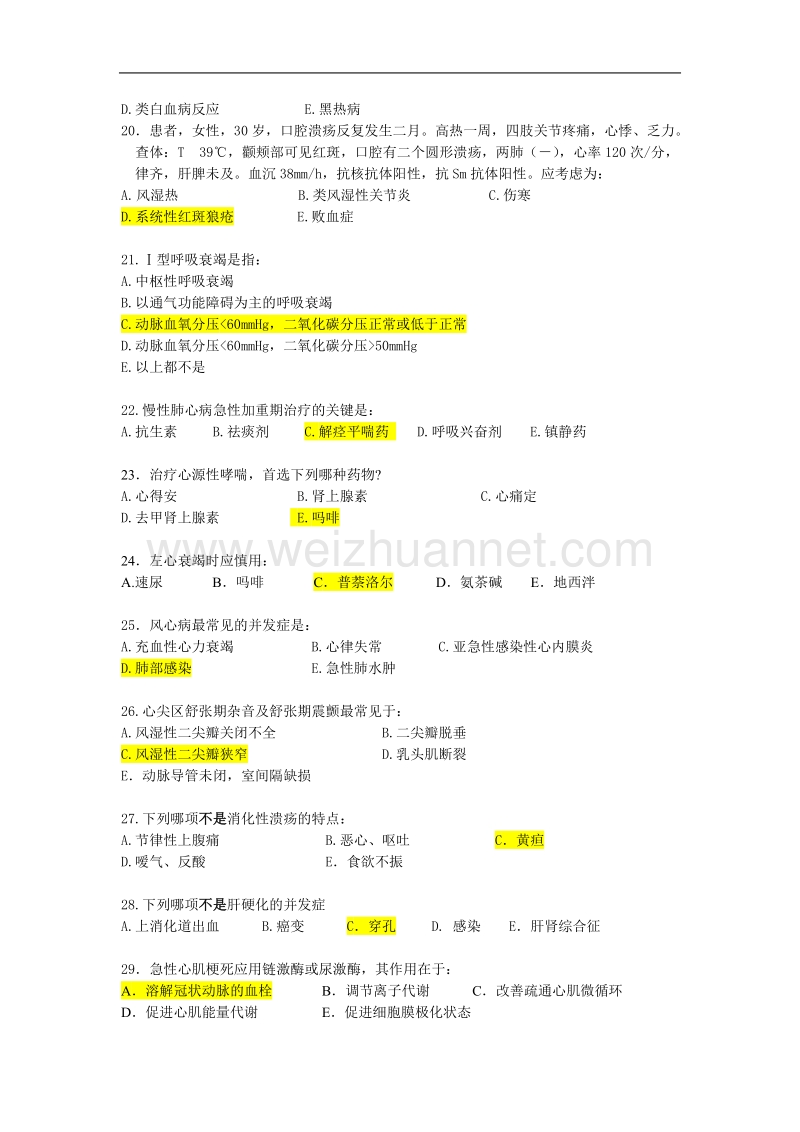 内科学-辅导资料.doc_第3页