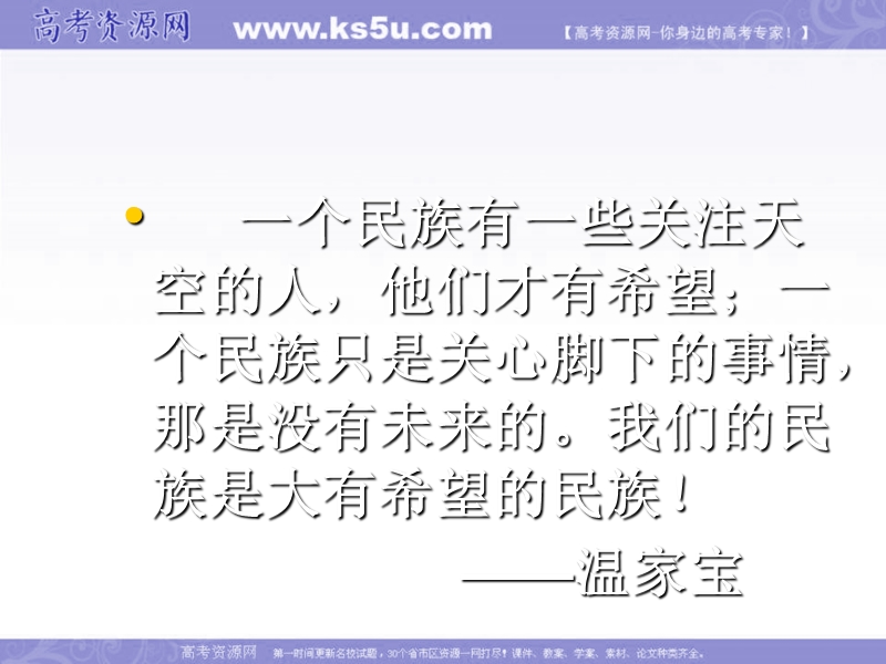 【备课参考】语文粤教版必修五 “神五”载人航天飞行新闻两篇 课件（36张） .ppt_第1页