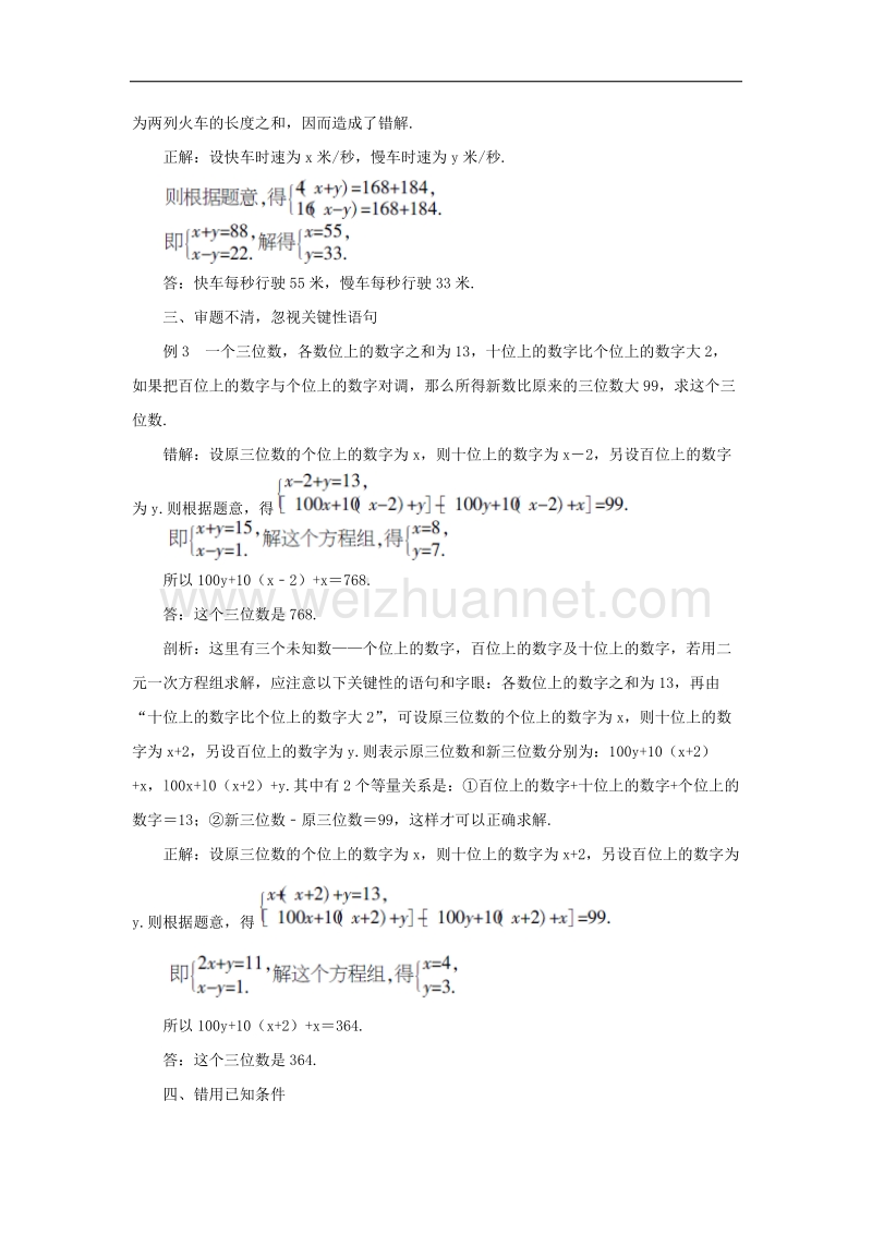 2017年八年级七年级数学下册8.3实际问题与二元一次方程组纠错必备素材（新版）新人教版.doc_第2页