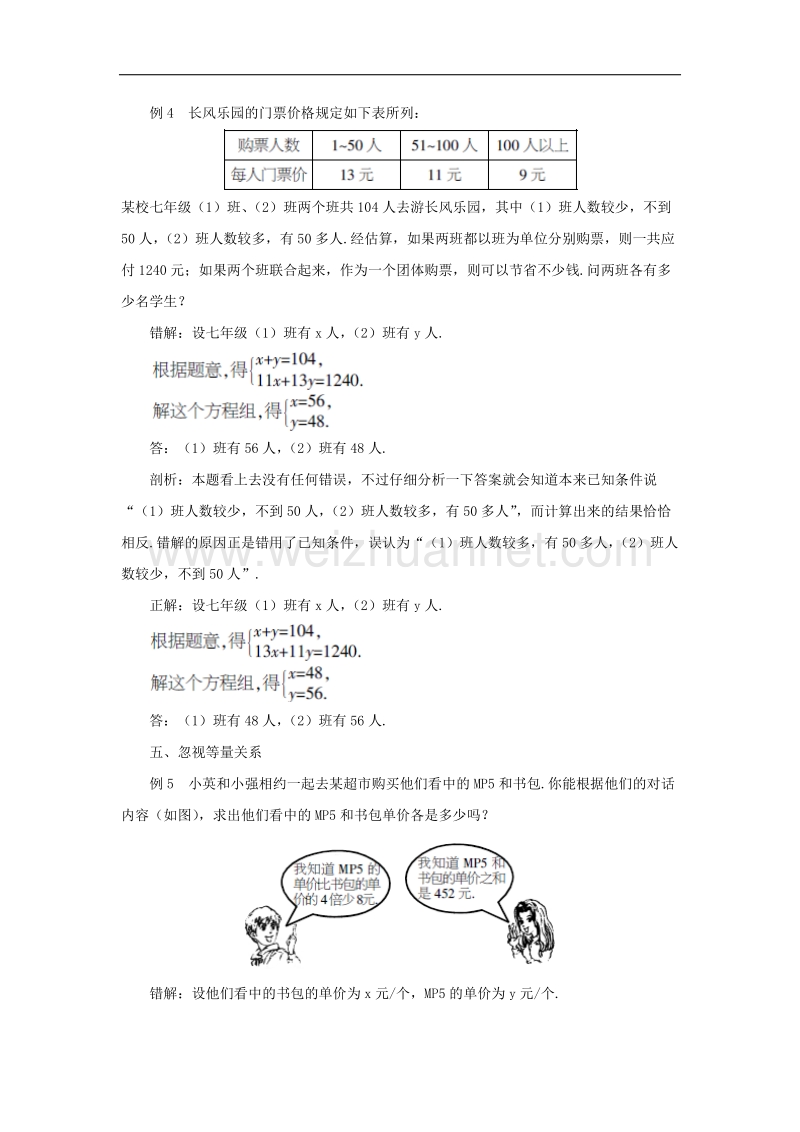 2017年八年级七年级数学下册8.3实际问题与二元一次方程组纠错必备素材（新版）新人教版.doc_第3页