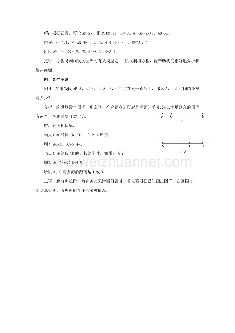 2017年八年级七年级数学上册1.4线段的比较与作法线段求法知多少素材（新版）青岛版.doc_第2页