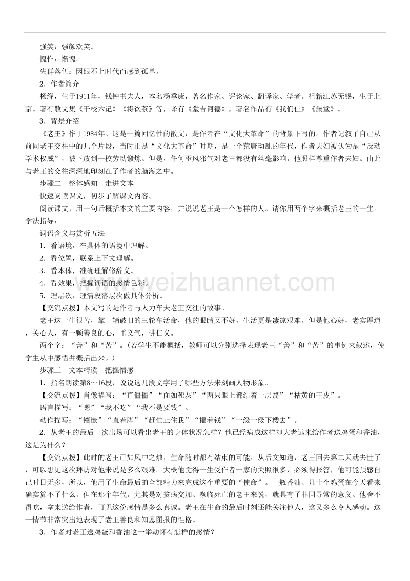 2016年春季版2017年七年级语文下册第3单元10老王教学案新人教版.doc_第2页