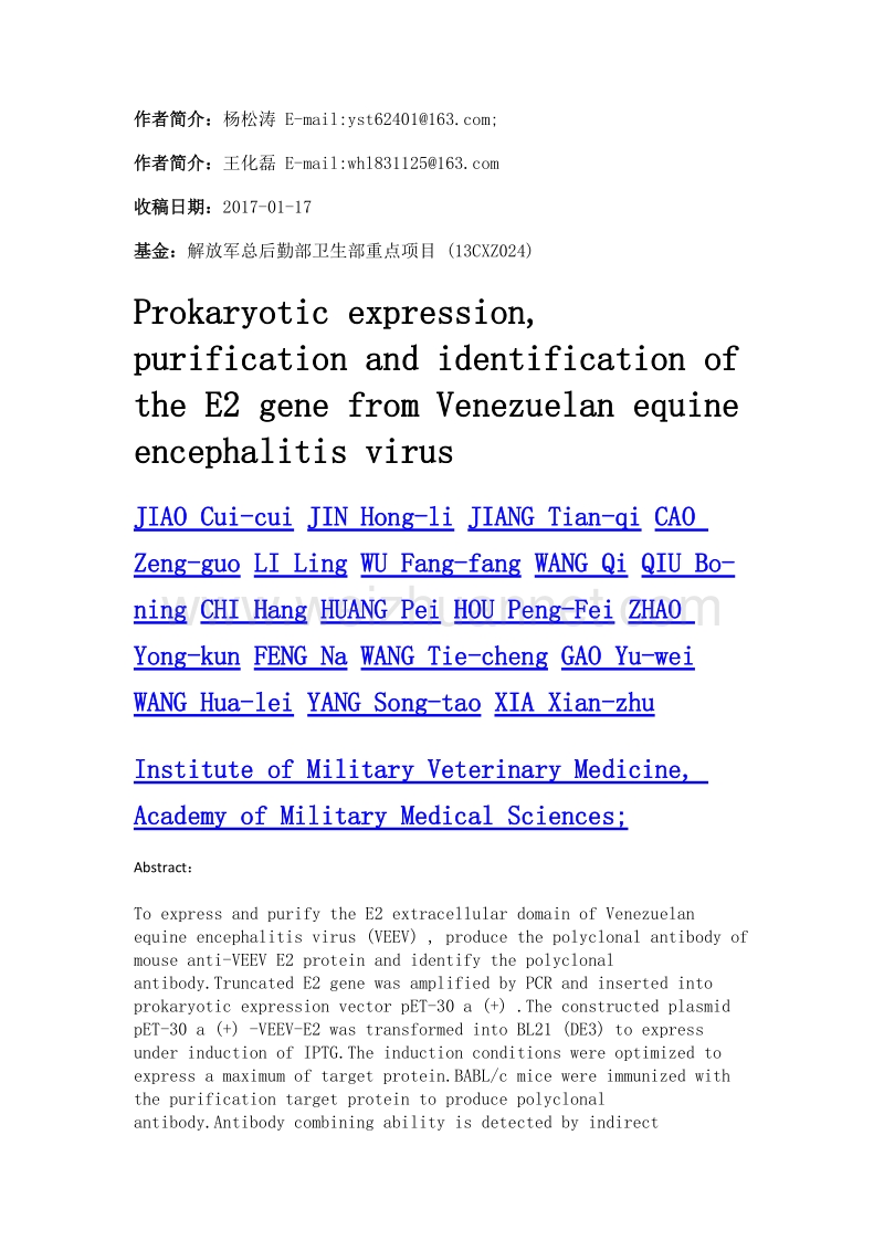 委内瑞拉马脑炎病毒e2蛋白的原核表达、纯化及多克隆抗体的制备.doc_第2页