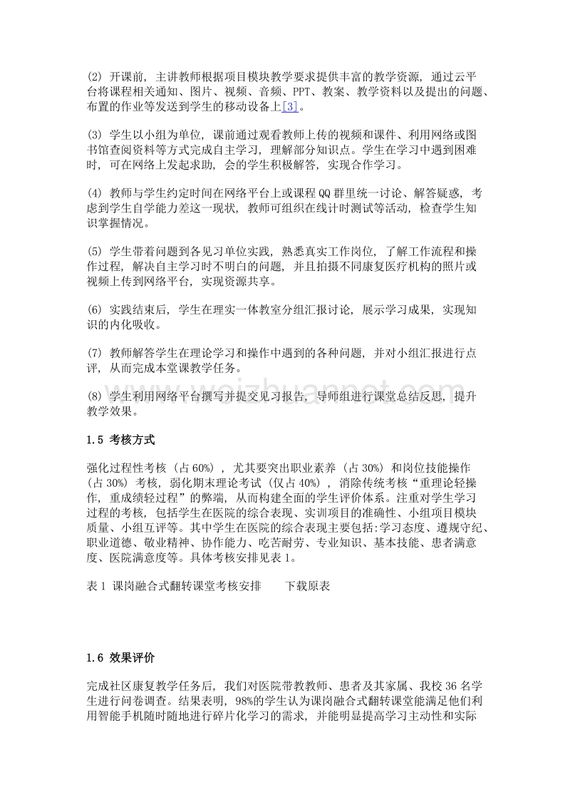 基于混合式教学的课岗融合式翻转课堂研究与实践.doc_第3页