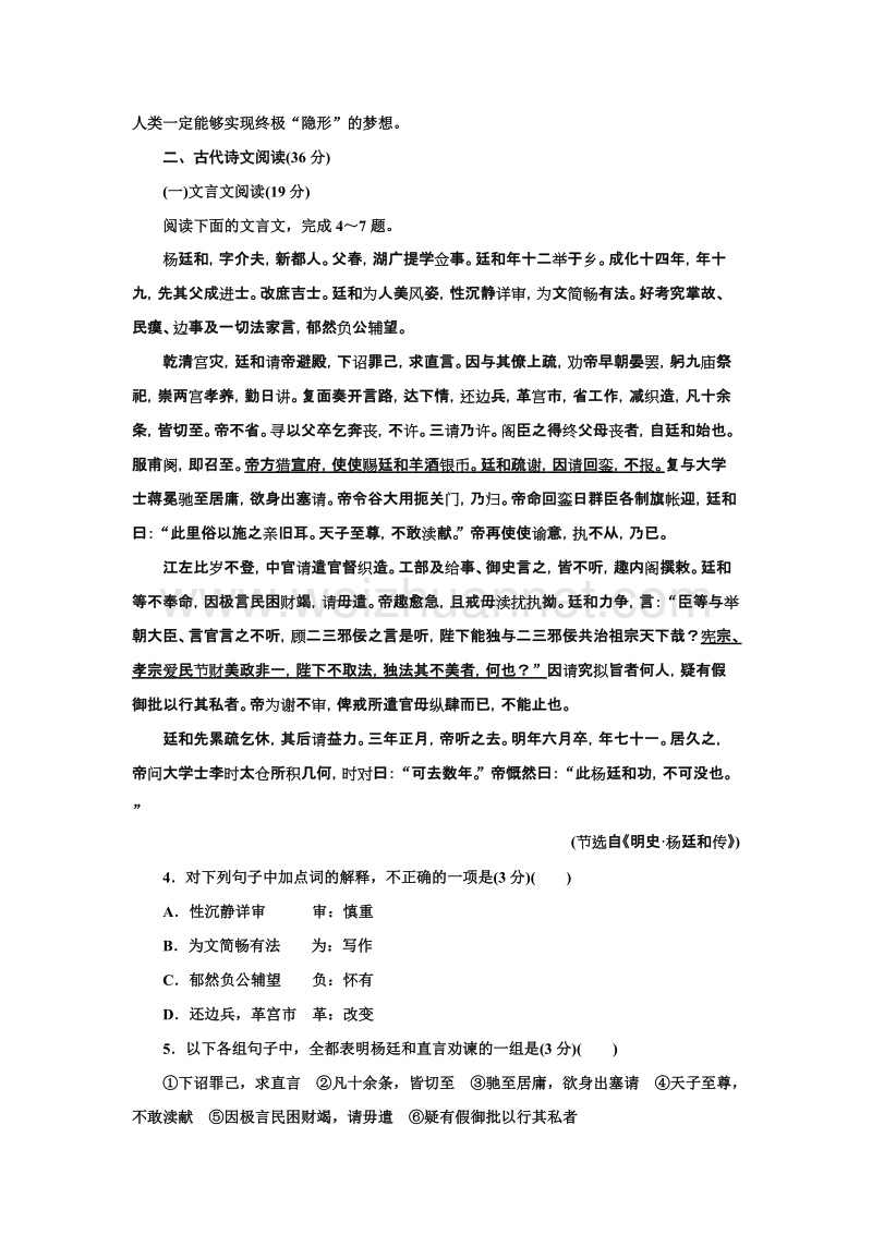 【创新设计】高一语文语文版必修三单元检测：第二章 珠星璧月彩云中 1.doc_第3页