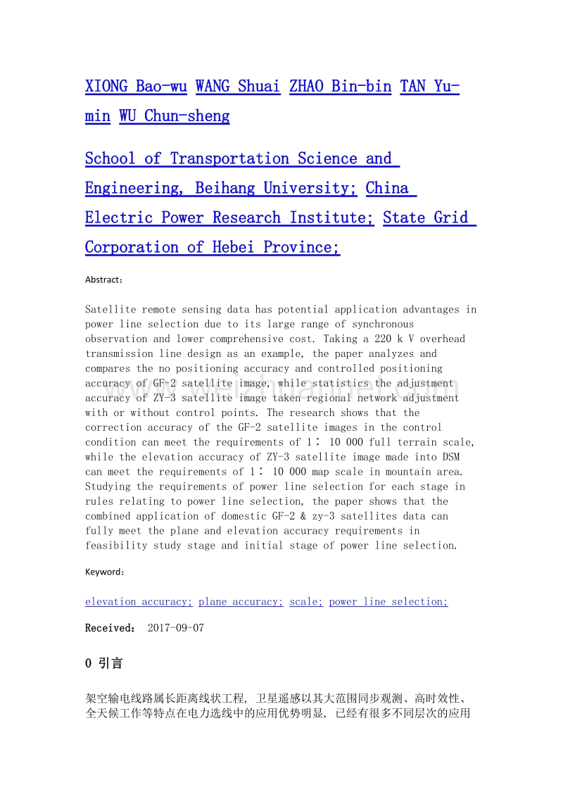 国产卫星遥感数据在电力选线中的适用性研究.doc_第2页