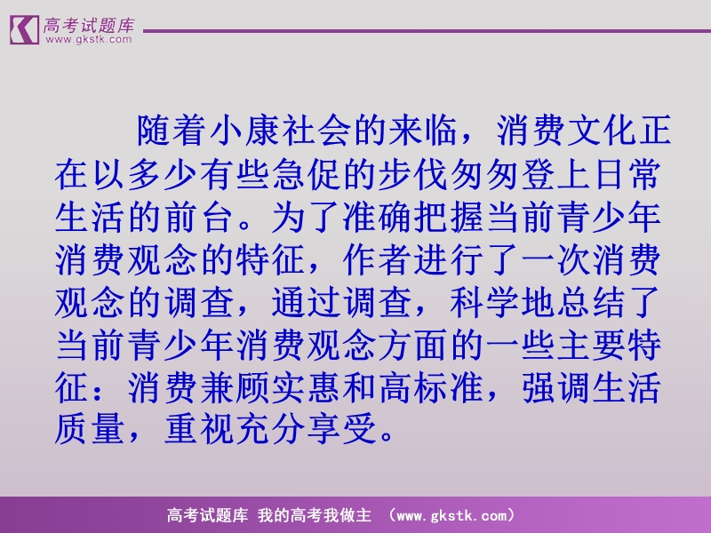 《向小康生活迈进的期待》１.ppt_第3页