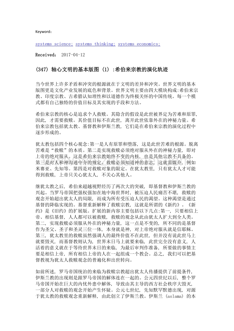 系统思维 (18).doc_第2页