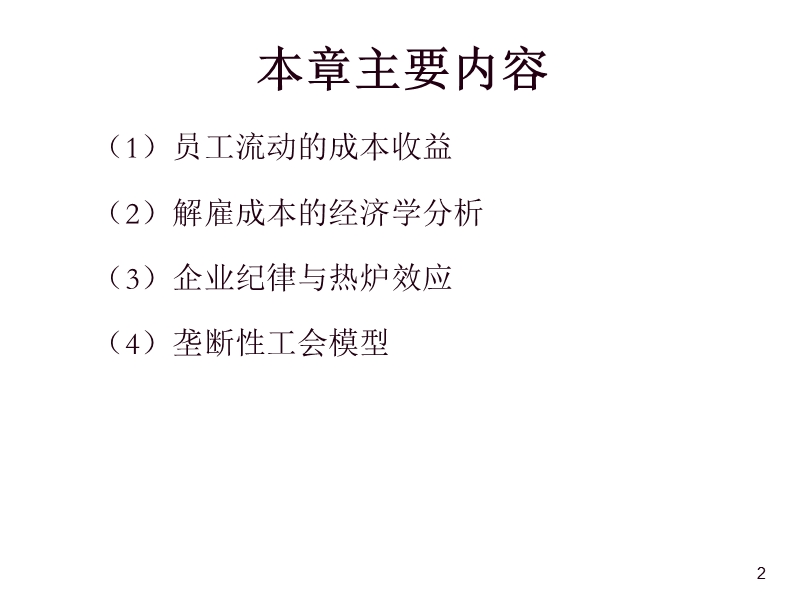 人力资源——员工关系.ppt_第2页