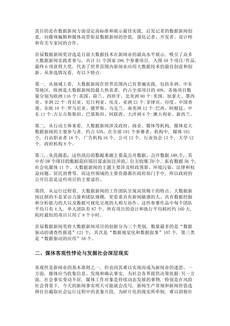 大数据与新闻理念创新——以全球首届数据新闻奖为例.doc_第2页