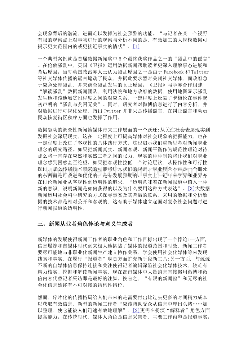 大数据与新闻理念创新——以全球首届数据新闻奖为例.doc_第3页