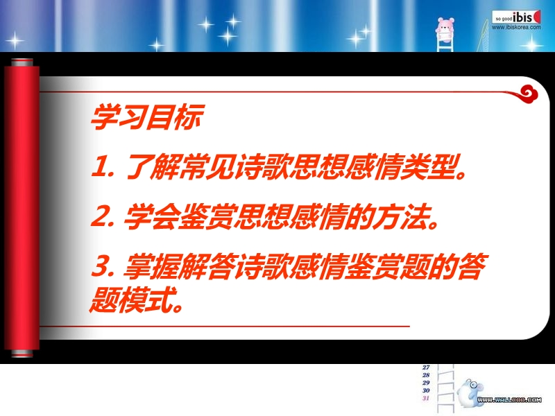 2017届评价诗歌的思想感情--(公开课).ppt_第3页