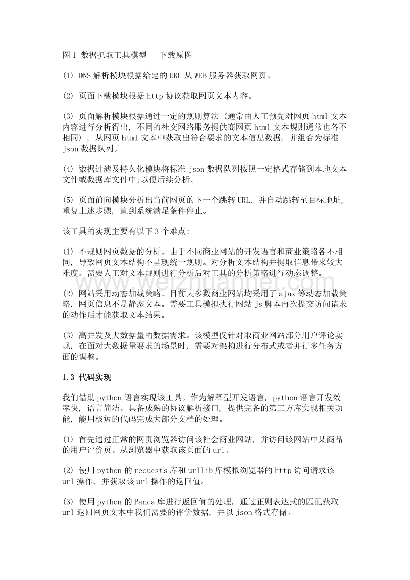 基于社交商业网站信息分析消费者购买行为.doc_第2页