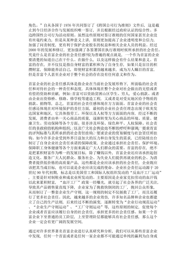 漫谈企业良心.doc_第2页