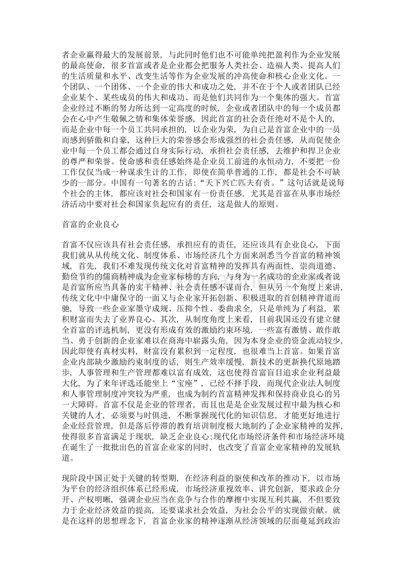 漫谈企业良心.doc_第3页