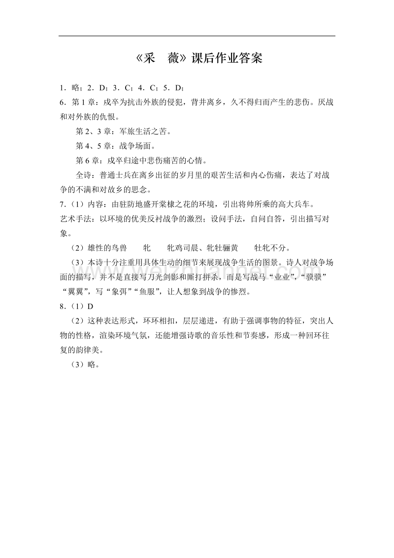 《采薇》同步练习1（苏教版必修1）.doc_第3页