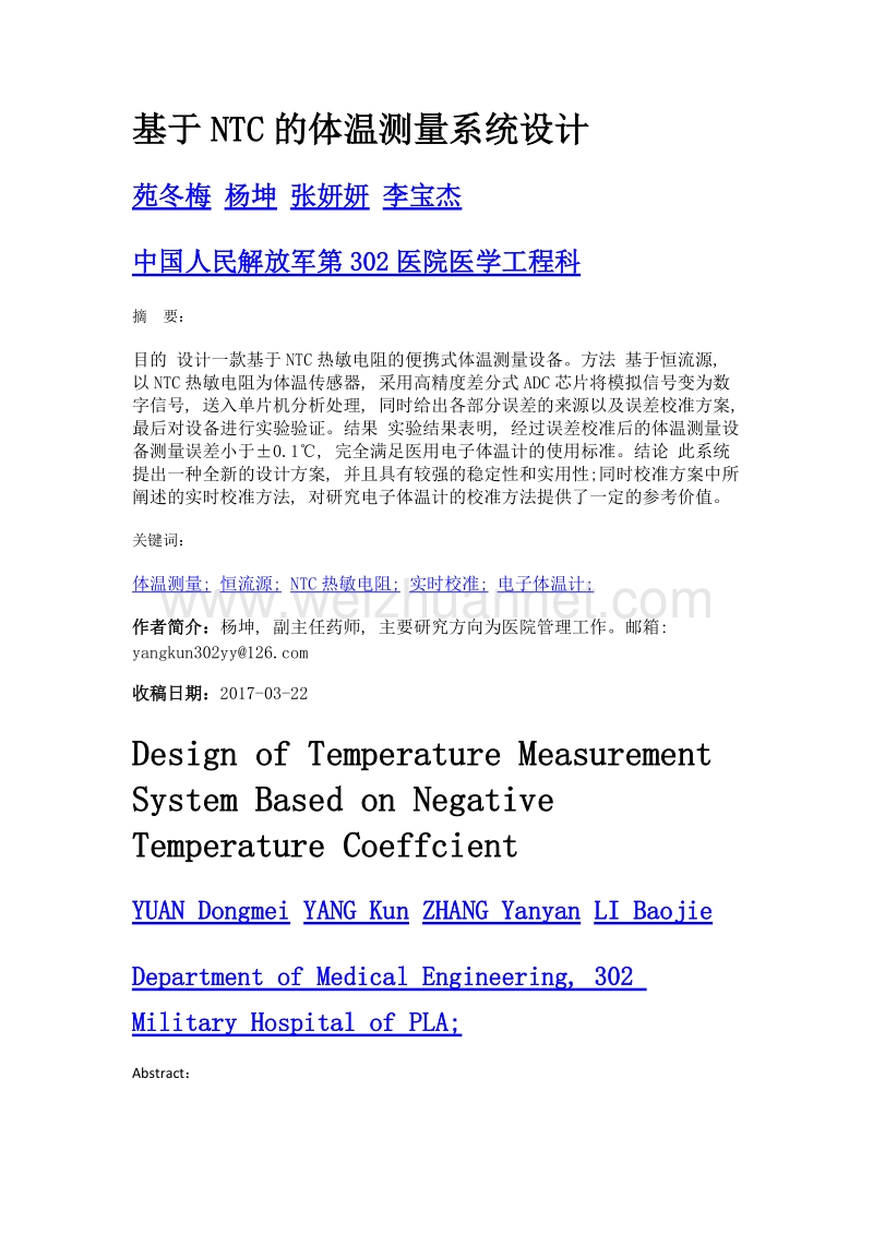 基于ntc的体温测量系统设计.doc_第1页