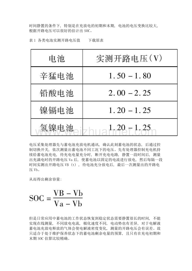 基于地铁车辆蓄电池剩余容量预测方法的对比研究.doc_第3页