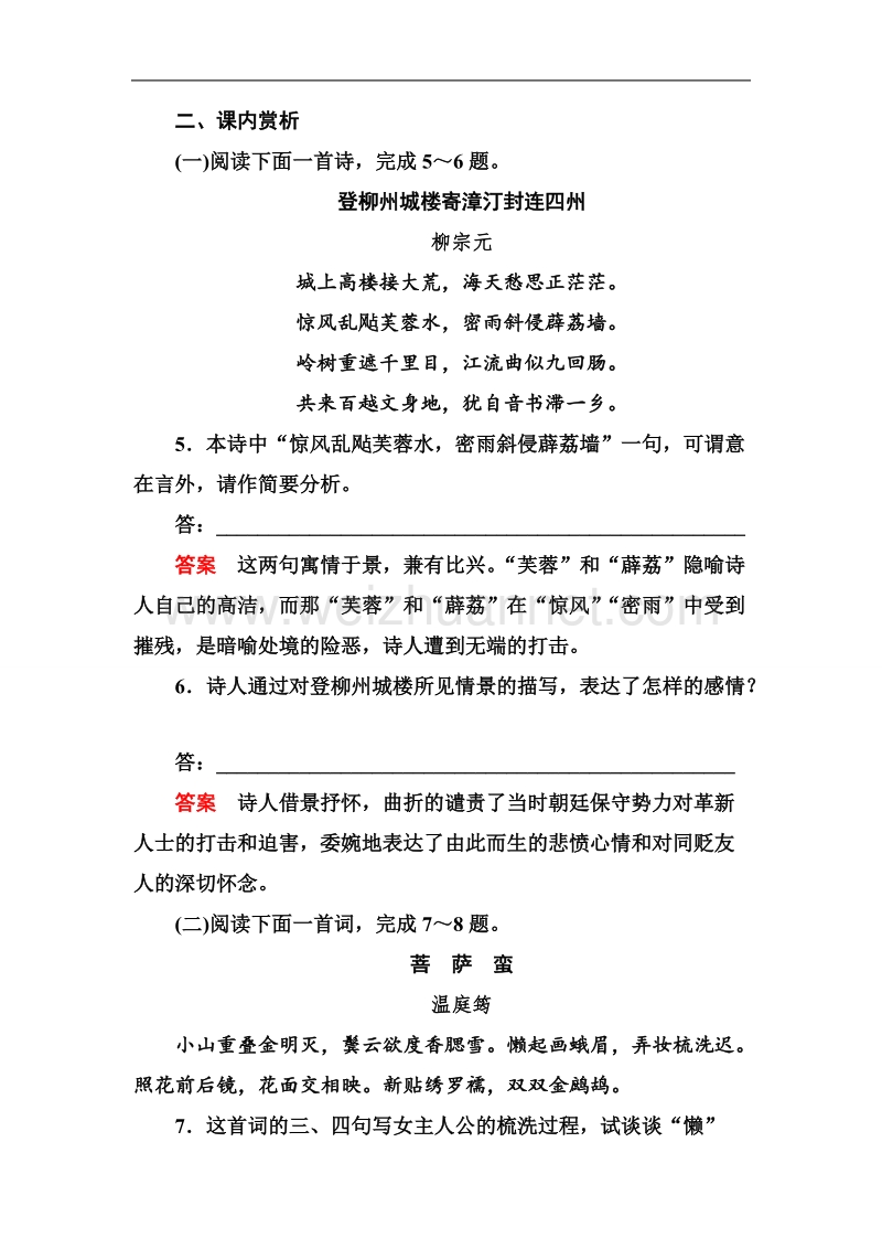 【名师一号】高中语文（选修-中国古代诗歌欣）双基限时练11 推荐作品 .doc_第3页