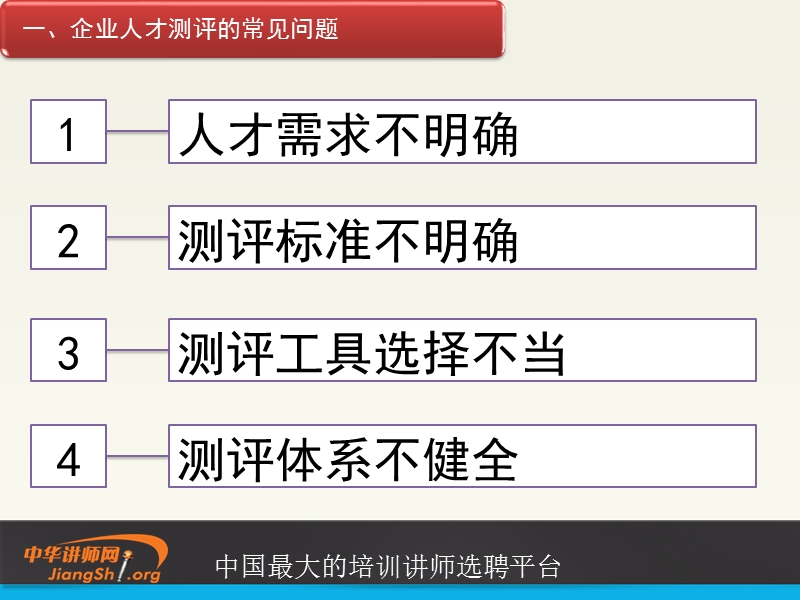 企业人才测评-刘志刚-.ppt_第3页