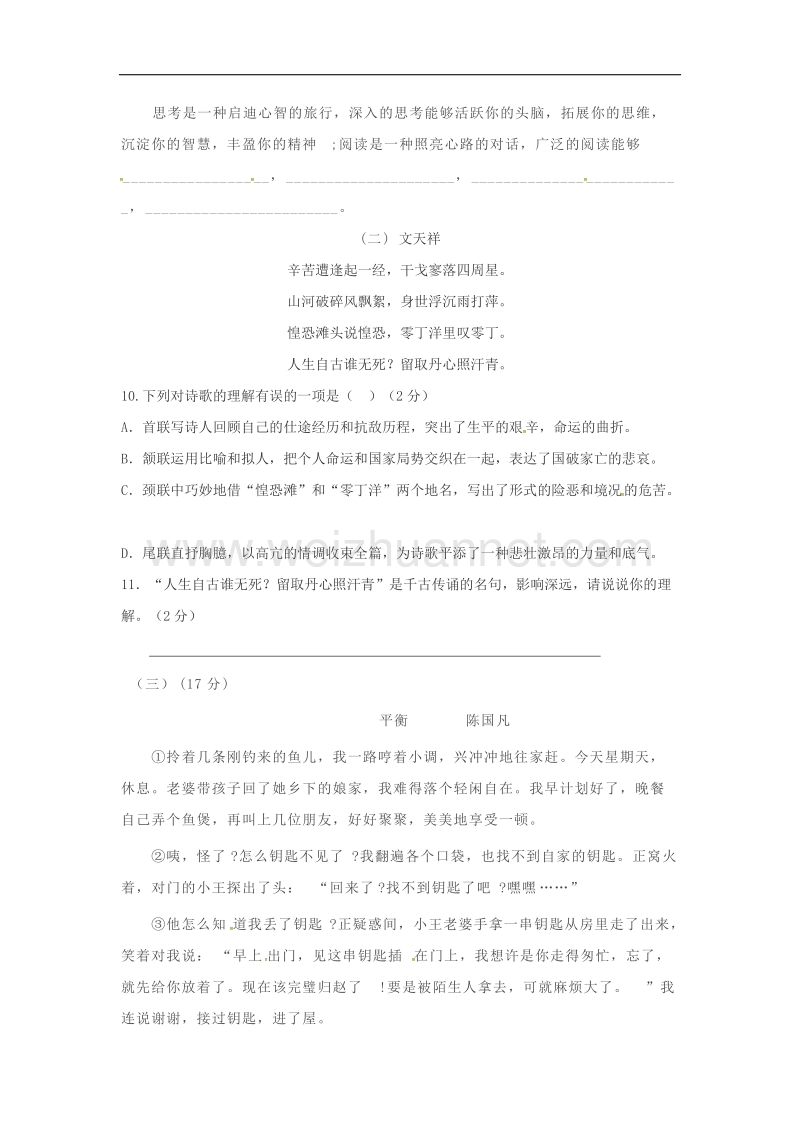 2017年八年级河北省藁城市尚西中学八年级语文上学期综合练习测试题5（无答案） 河大版.doc_第2页