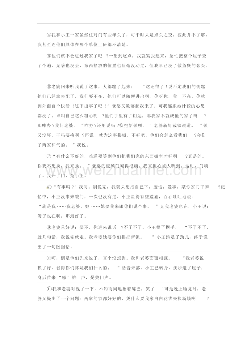 2017年八年级河北省藁城市尚西中学八年级语文上学期综合练习测试题5（无答案） 河大版.doc_第3页