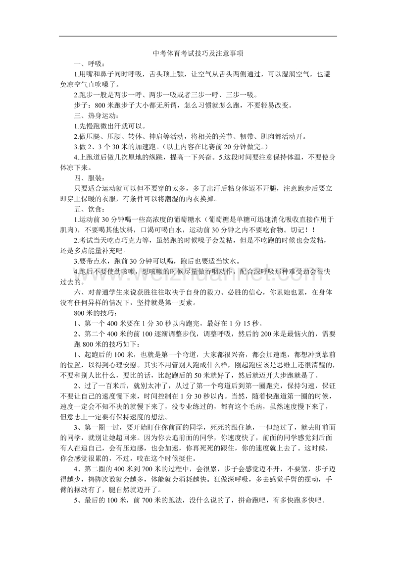 中招体育考试注意事项.doc_第1页