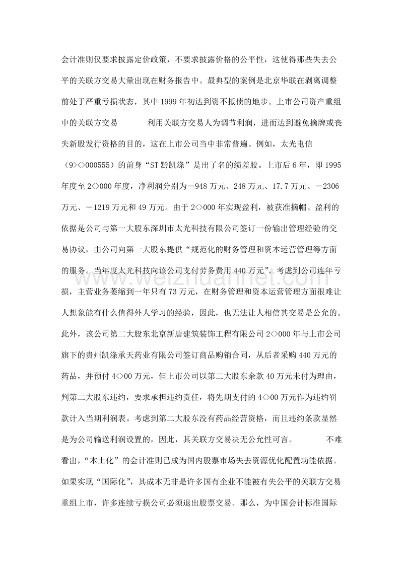 会计标准国际化的成本是 什 么.doc_第3页