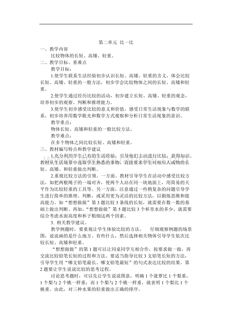 一年级上册各单元教材分析.docx_第3页