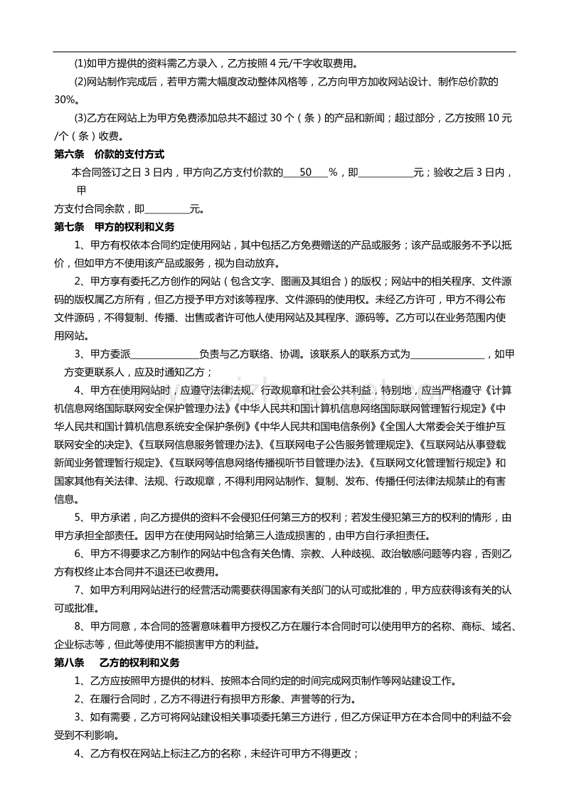 企业网站建设合同范本.doc_第2页