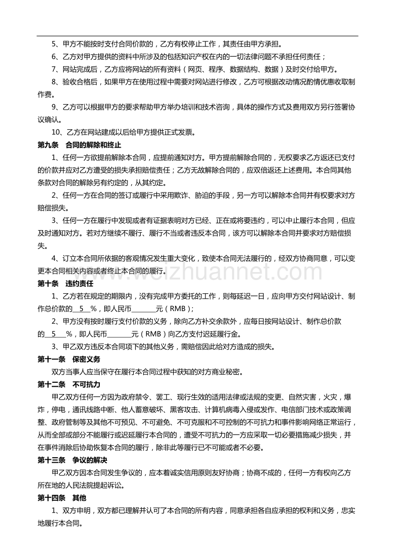 企业网站建设合同范本.doc_第3页