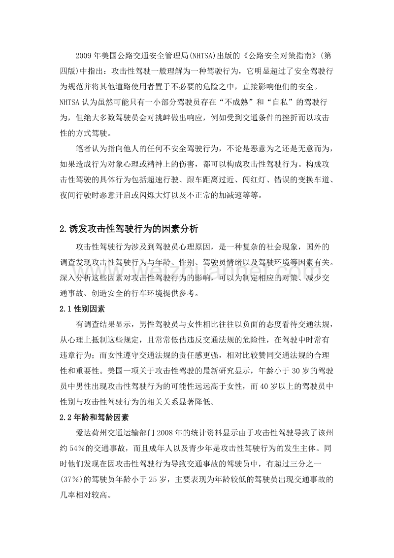 交通心理与行为.docx_第2页