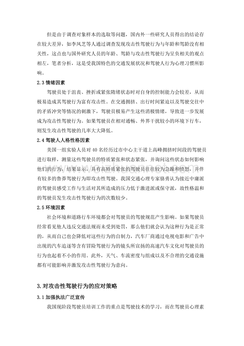 交通心理与行为.docx_第3页