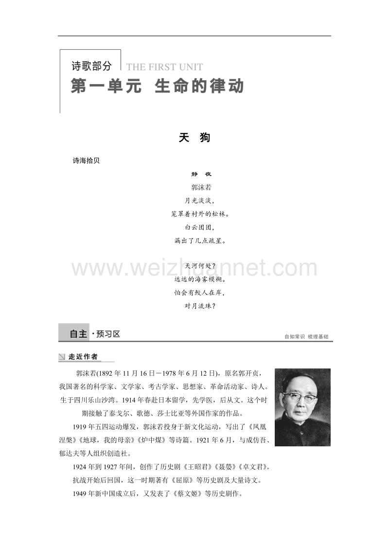 【创新设计】高二语文人教版选修《中国现代诗歌散文欣赏》学案：第一单元 天狗 1 .doc_第1页