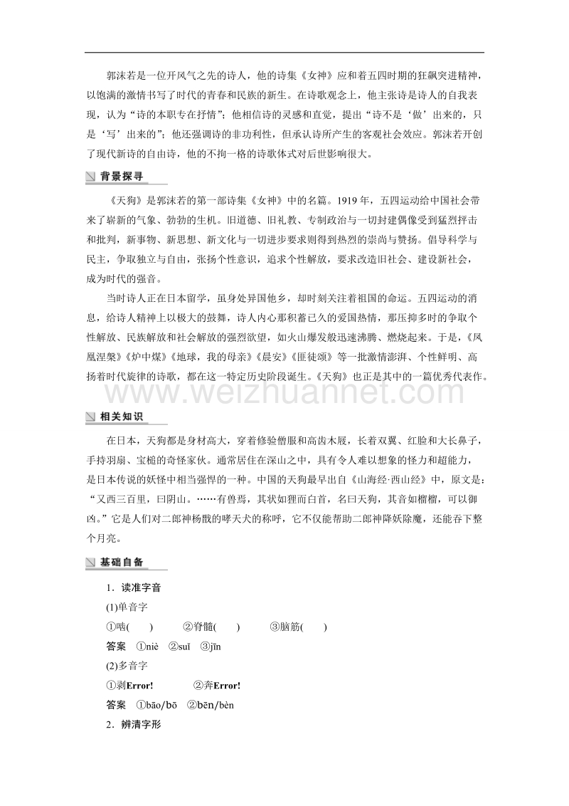 【创新设计】高二语文人教版选修《中国现代诗歌散文欣赏》学案：第一单元 天狗 1 .doc_第2页