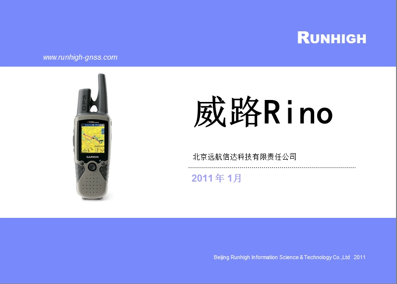 rino-520530hcx-培训资料.ppt_第1页