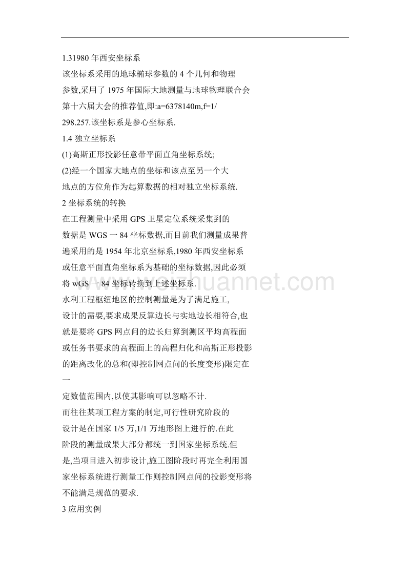 关于gps在水利工程平面控制测量中边长改正问题的探讨.doc_第2页