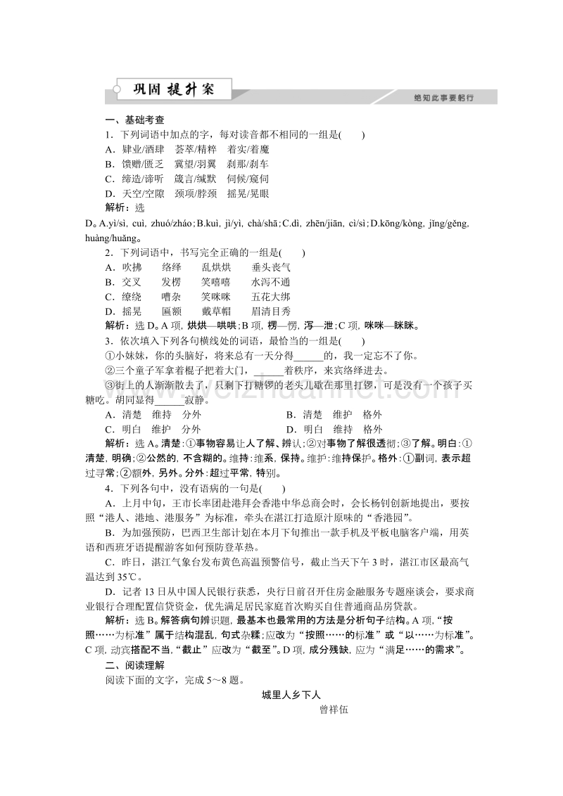 【备课参考】语文粤教版必修五作业： 3.11城南旧事（节选） word版含解析.doc_第1页