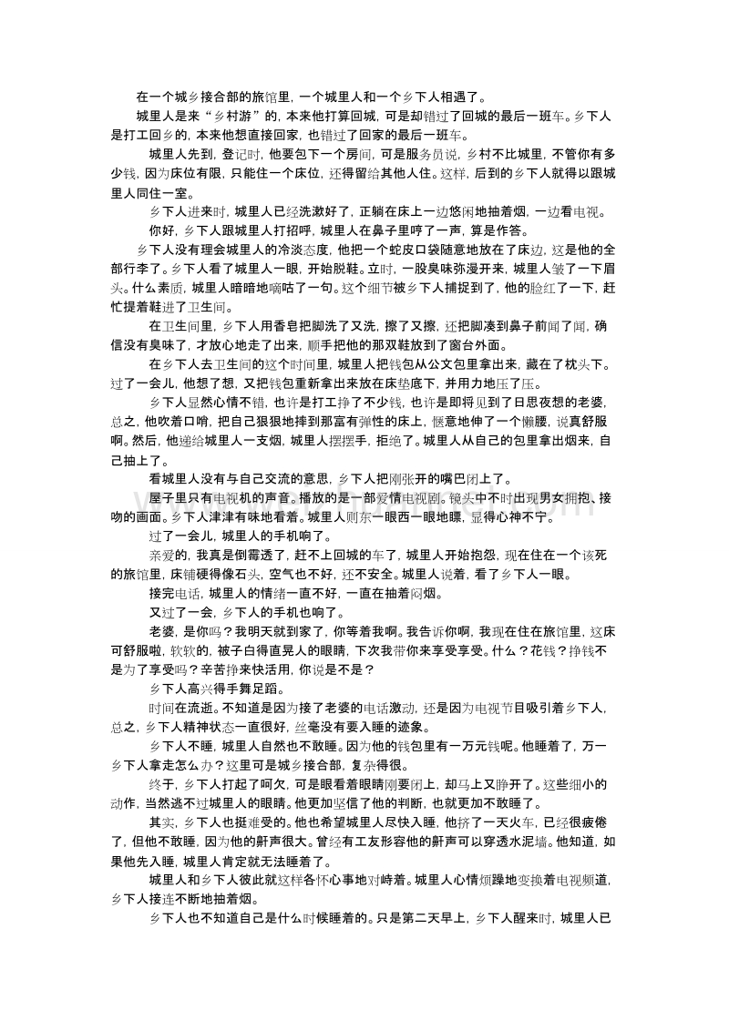 【备课参考】语文粤教版必修五作业： 3.11城南旧事（节选） word版含解析.doc_第2页