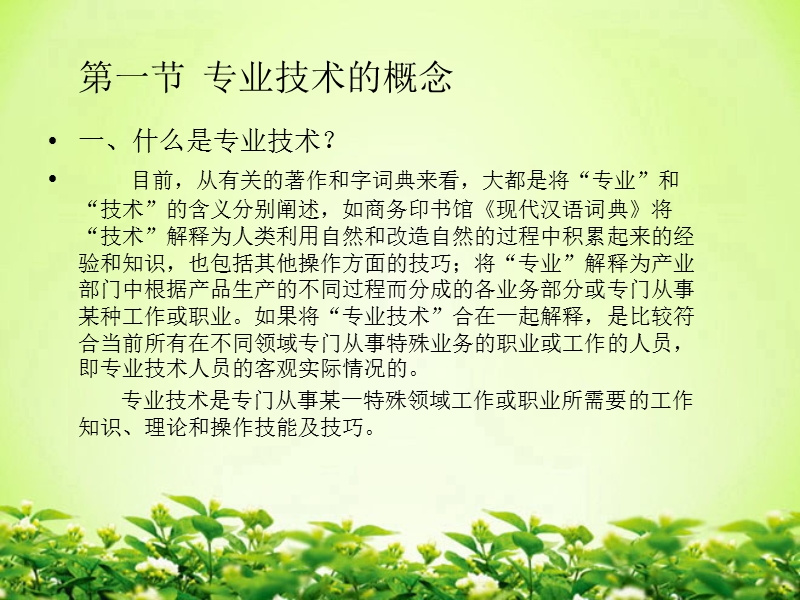 专业技术人员潜能激活与创造力开发教程.ppt_第3页