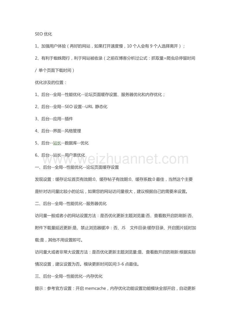 seo优化建议及措施方法.docx_第1页