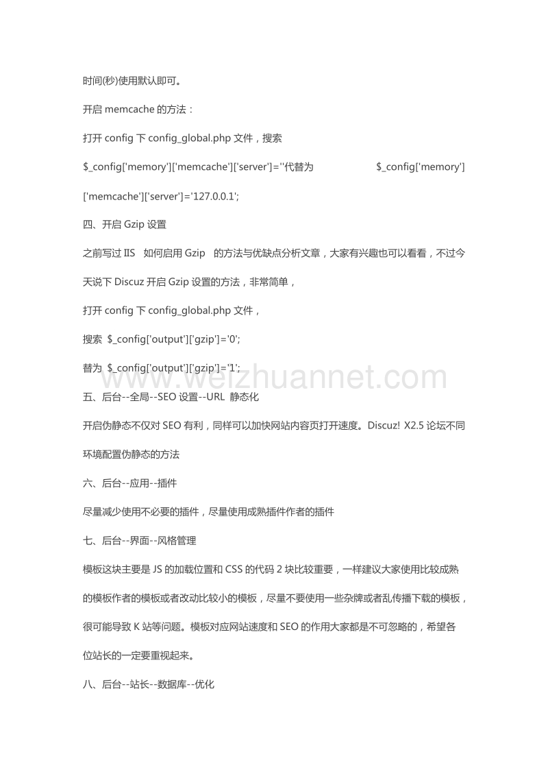 seo优化建议及措施方法.docx_第2页