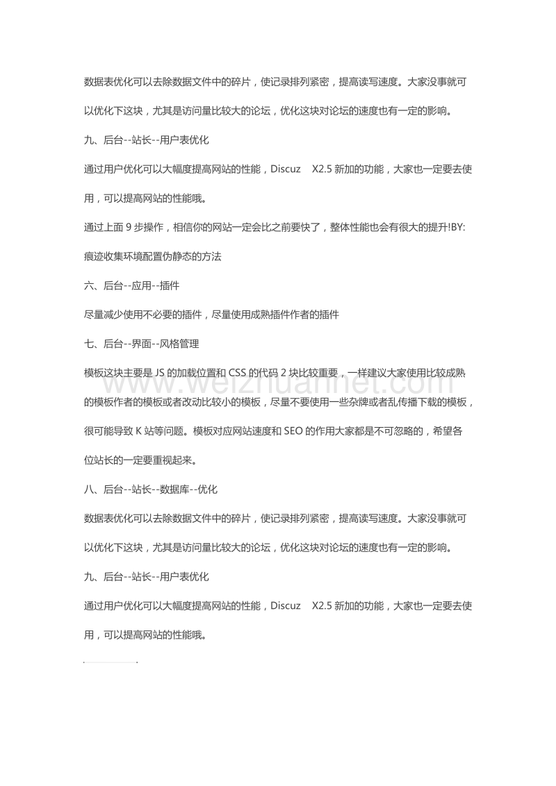 seo优化建议及措施方法.docx_第3页