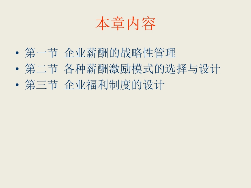 一级人力资源薪酬管理.ppt_第2页