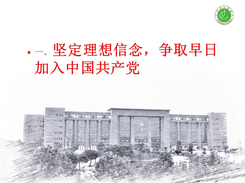 党员发展的方针与程序.ppt_第3页