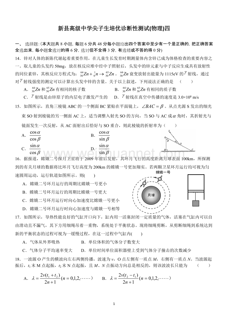 2017年新县高级中学尖子生培优诊断性测试(物理)四.doc_第1页