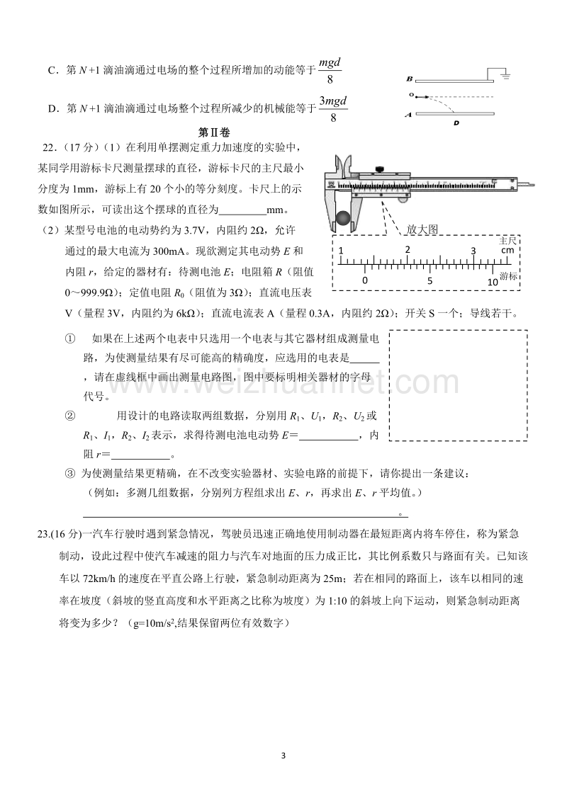 2017年新县高级中学尖子生培优诊断性测试(物理)四.doc_第3页