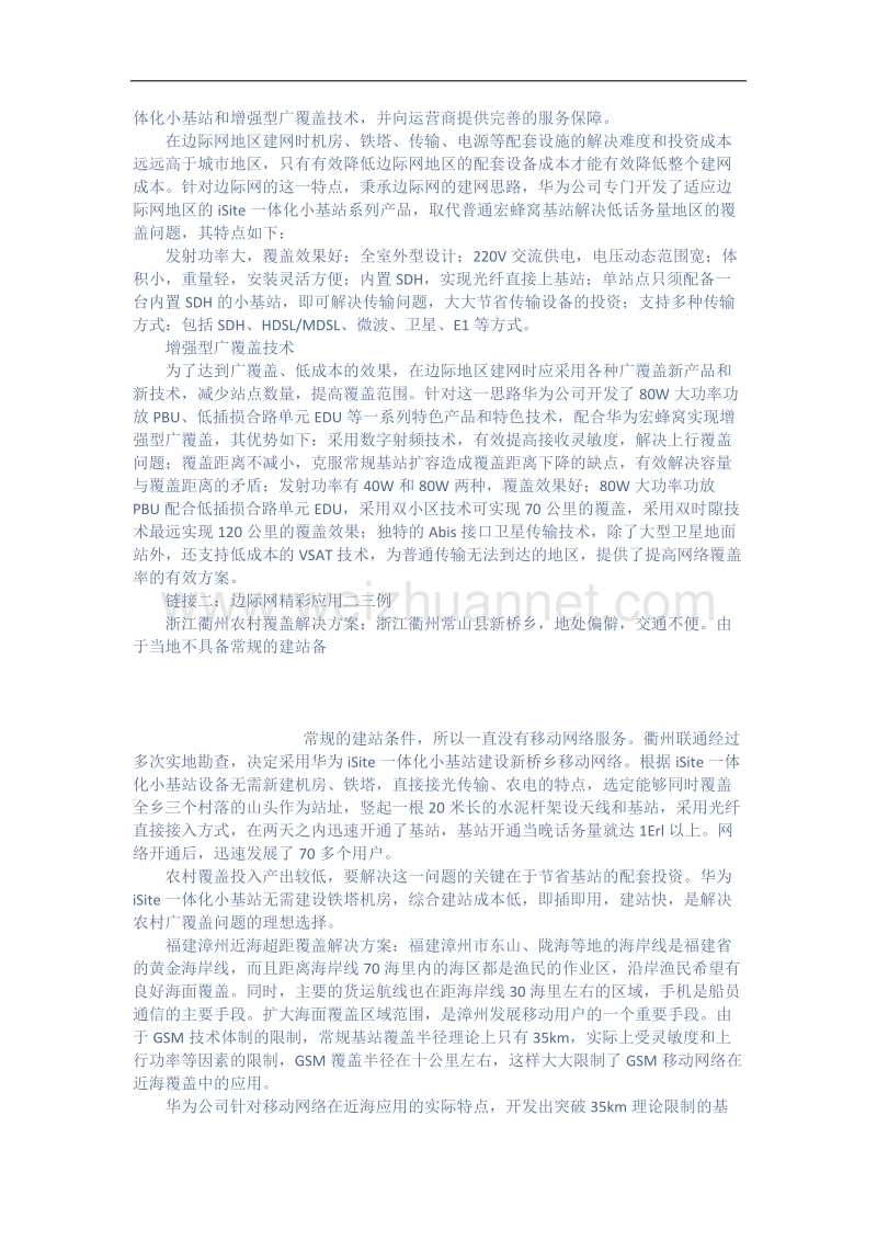 gsm边际网成为新热点.docx_第3页